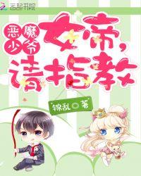 恶魔军少是女生