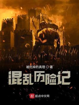 混乱冒险单机版gm