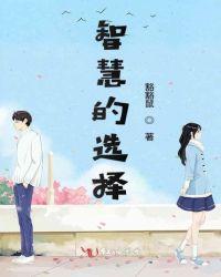 两难中智慧的选择