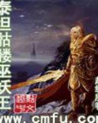 骷髅王和巫妖王