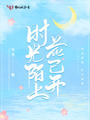 时光清濯是什么意思