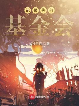 基金会失效广播