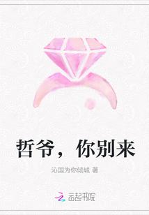 千岁爷别来
