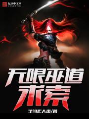 无限寻道之旅
