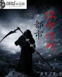 都市续命诊所无删减txt