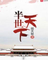 半世什么意思