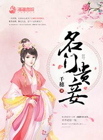 名门贵妾 不会游泳