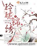 玲珑锦簇