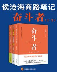 奋斗者侯沧海