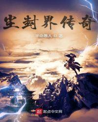 尘封印记