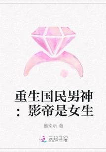 重生国民影帝带回家全文免费阅读