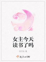 今天女主学废了么