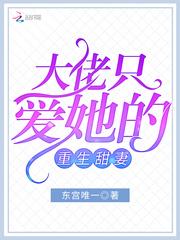 重生成偏执大佬的小祖宗又叫什么