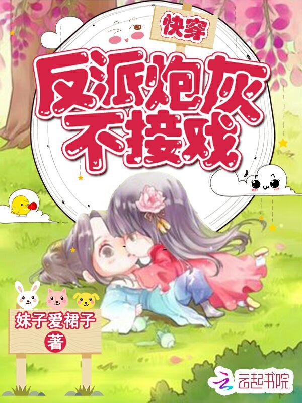 快穿反派炮灰逆袭