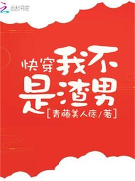 快穿之我不是渣女主角