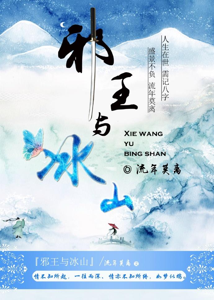 邪王与冰山gl免费全文