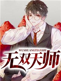 天师无双吴遥