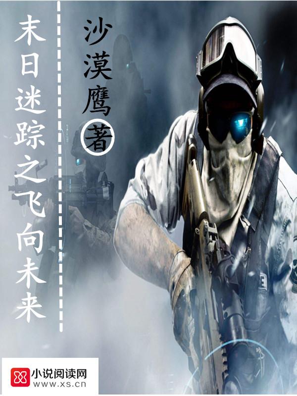 末日迷踪下一代