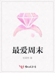 最爱周末代表什么生肖和动物