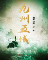 九州五岳都是什么