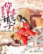 腹黑相公闲凉娘子在线阅读