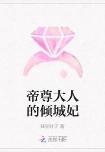 帝尊大人轻的爱免费阅读