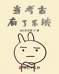 考古修炼系统