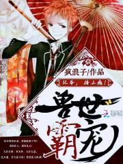 兽世霸宠纪爷撩上瘾那个软件可以看