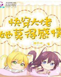 快穿大佬她莫得感情txt百度