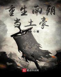 重回南北朝