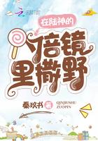 在陆神的八倍镜里撒野 txt