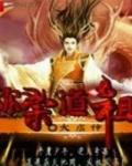 被称为道祖的是谁