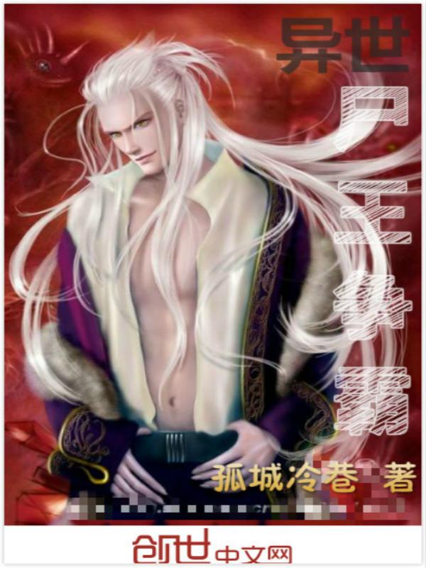 尸王争霸完整版免费