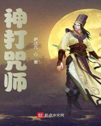 神打术最厉害三个咒