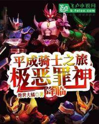 平成骑士是什么意思?