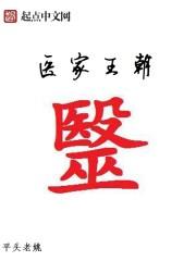 王朝医师
