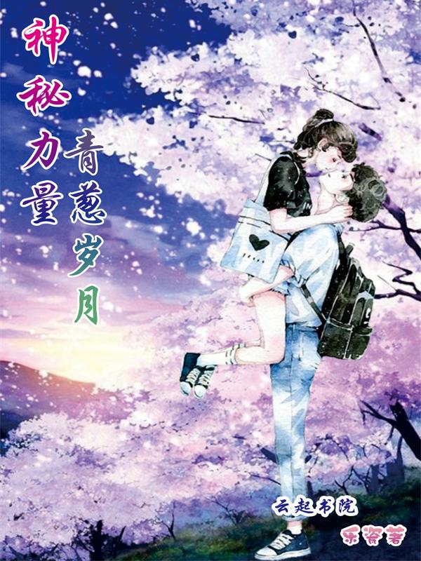 青葱岁月神偷