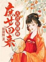 庶女狂妃夫君你被休了