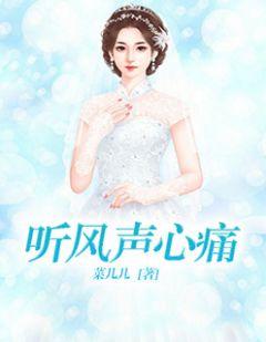 听风 很