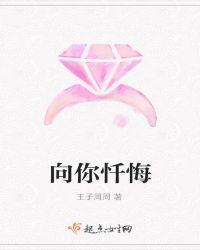 向耶稣忏悔