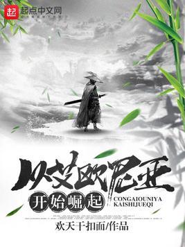 英雄联盟之艾欧尼亚的崛起