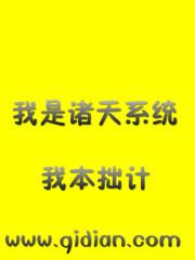 我是诸天尊