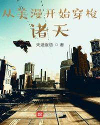 穿越诸天从美漫开始