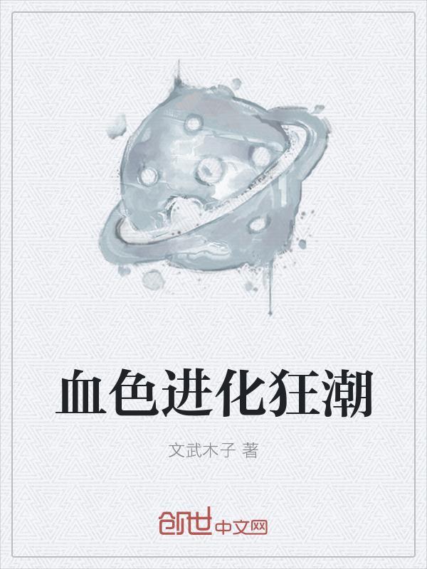 血腥疯狂