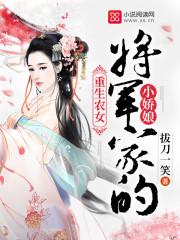 将军农家女的甜文