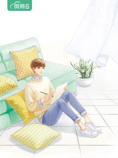 叶三岁顾遇全文免费阅读