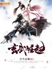 玄武cg