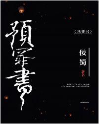 预罪书剧透