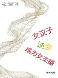 女汉子变女神的说说