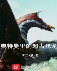 超古代奥特曼百度百科
